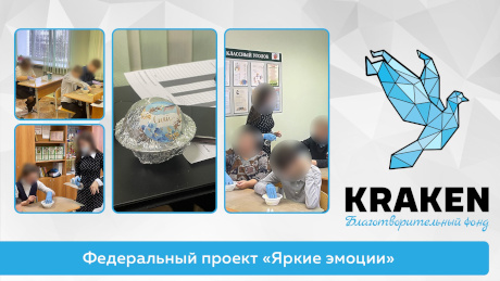 Яркие эмоции